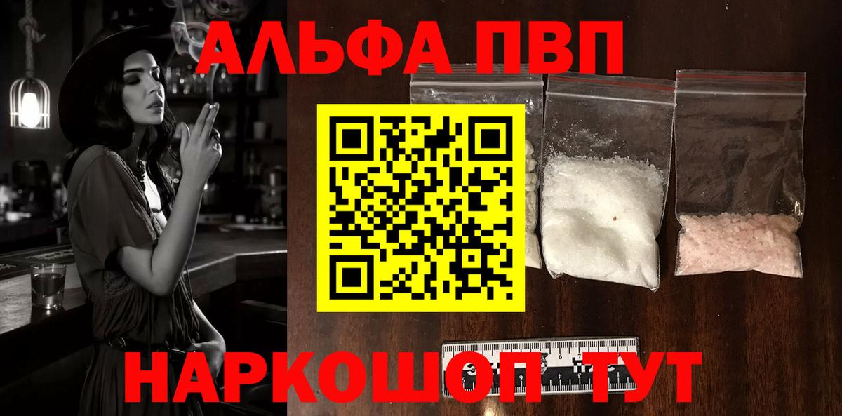 Семилуки  А ПВП  Вход с VPN  А ПВП СК КРИС  Alfa_PVP кристаллы  Альфа ПВП кристаллы 