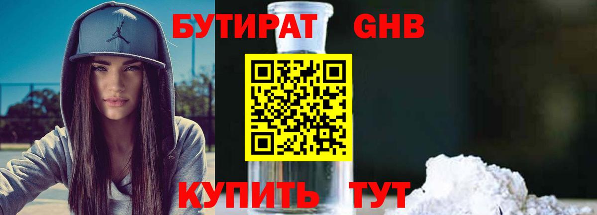 Семилуки  Бутират бутандиол  Вход с VPN 