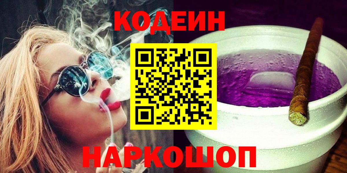 Семилуки  купить   Вход с VPN  Кодеин Purple Drank 