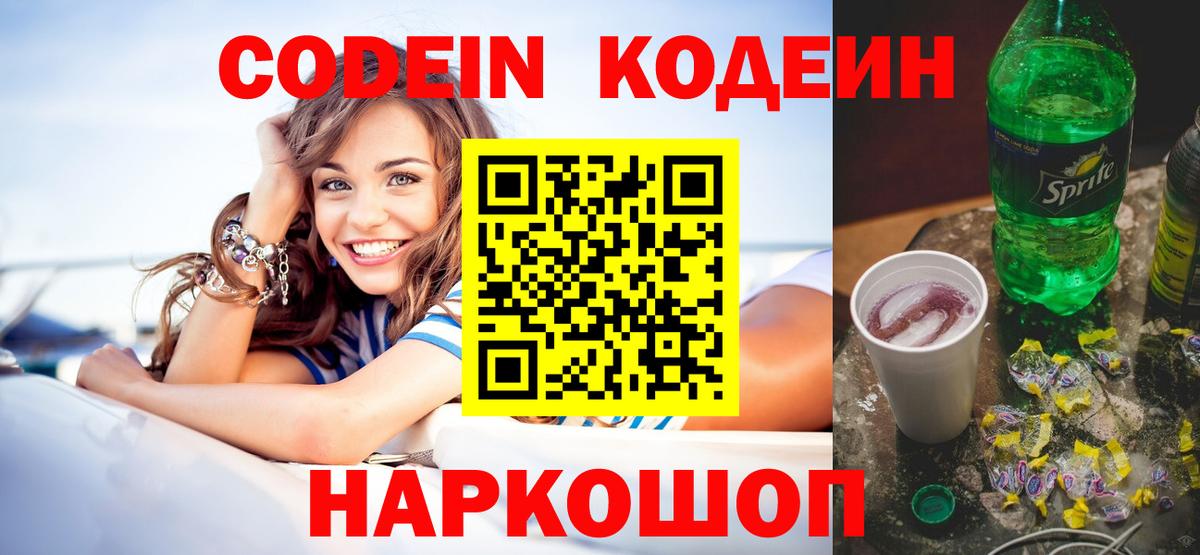 Кодеиновый сироп Lean напиток Lean (лин) Семилуки