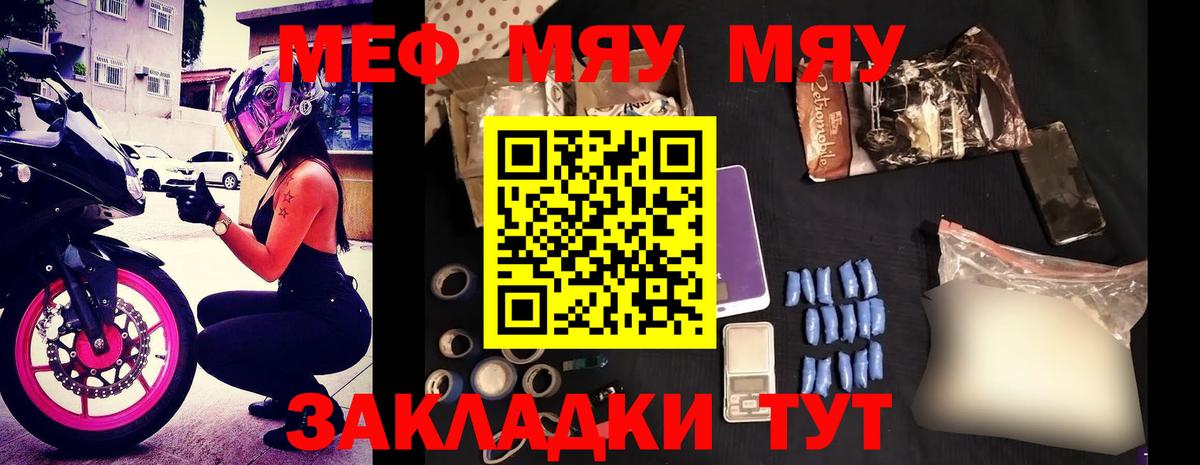 Меф Семилуки