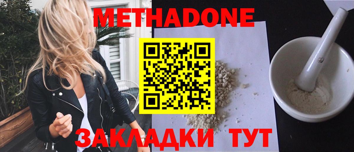 МЕТАДОН кристалл  Метадон мёд  Семилуки  Вход с VPN 