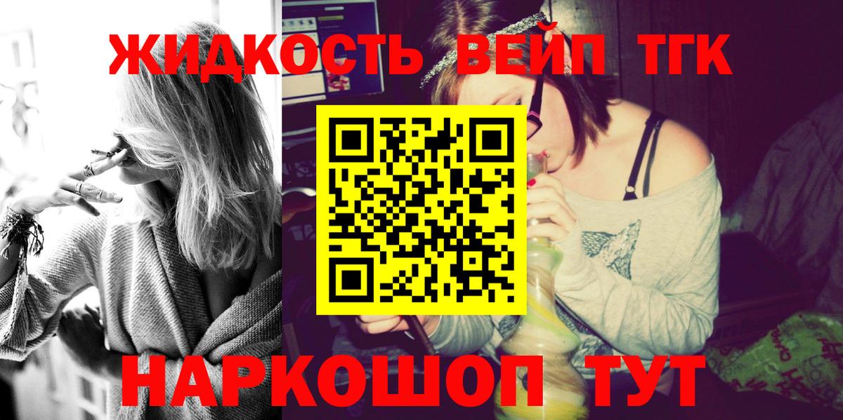 ТГК вейп Семилуки